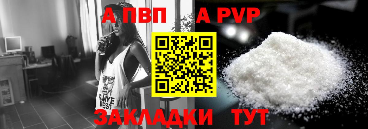 A-PVP СК КРИС  A-PVP VHQ  А ПВП кристаллы  Вход с VPN  Alpha PVP  Печора 
