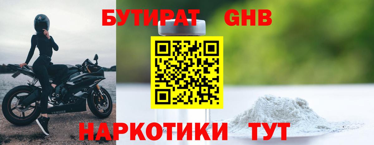 Бутират оксибутират Печора
