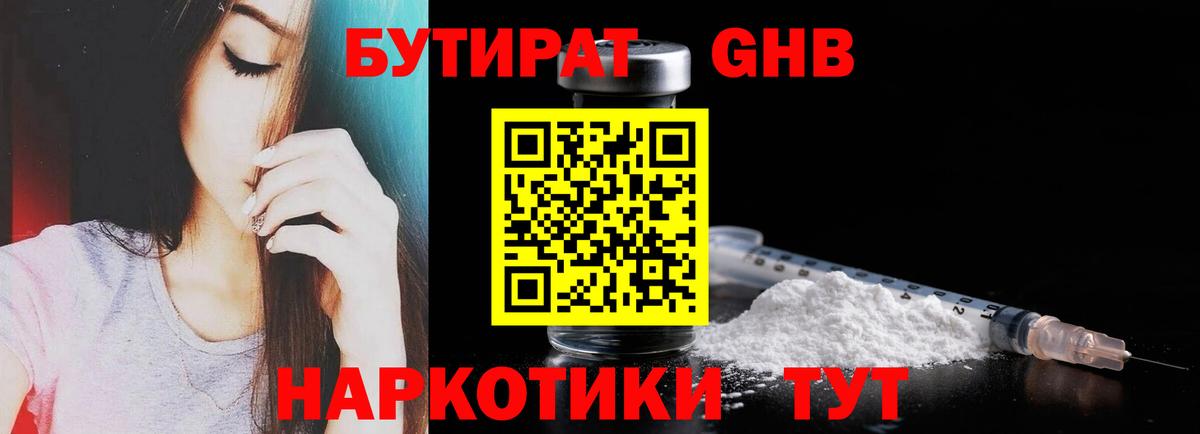 Печора  Бутират GHB  Вход с VPN 