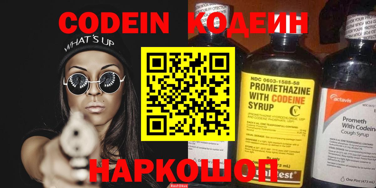 Кодеиновый сироп Lean Purple Drank Печора