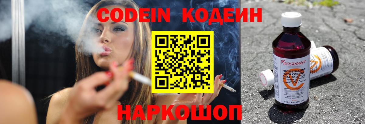 Кодеин Purple Drank  Вход с VPN  Печора 
